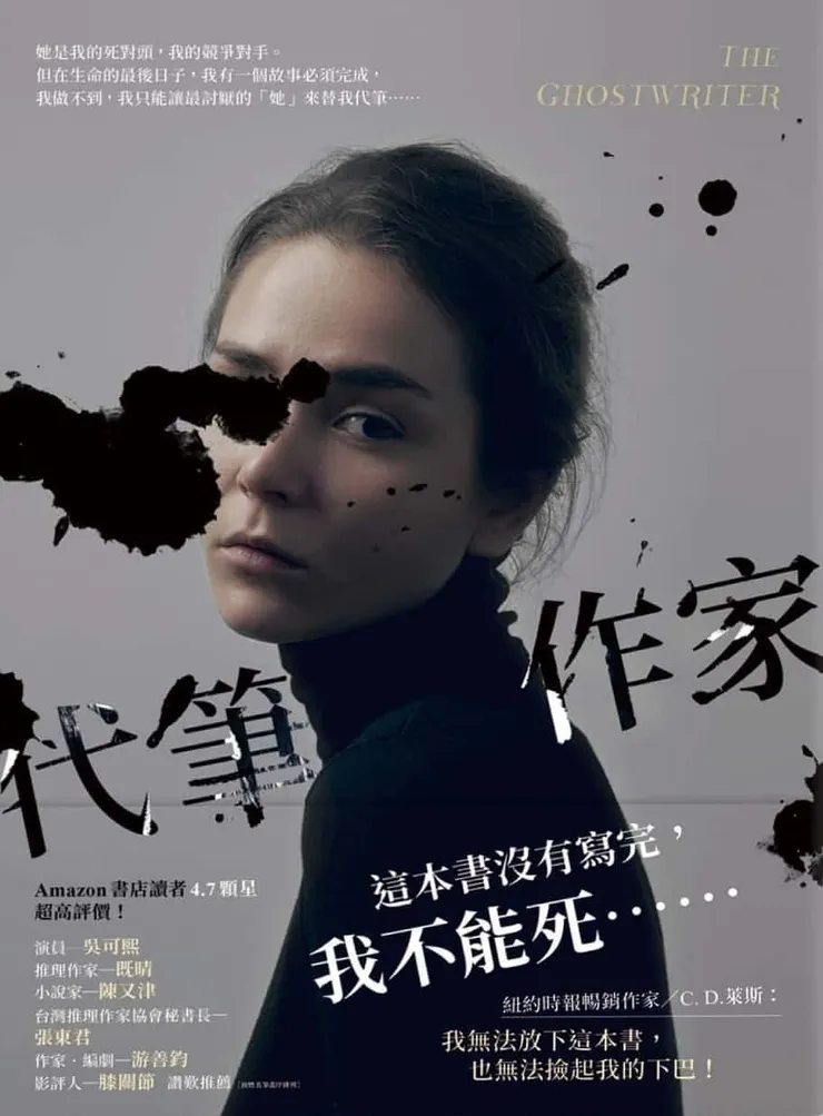 《代筆作家》繁體中文版書封