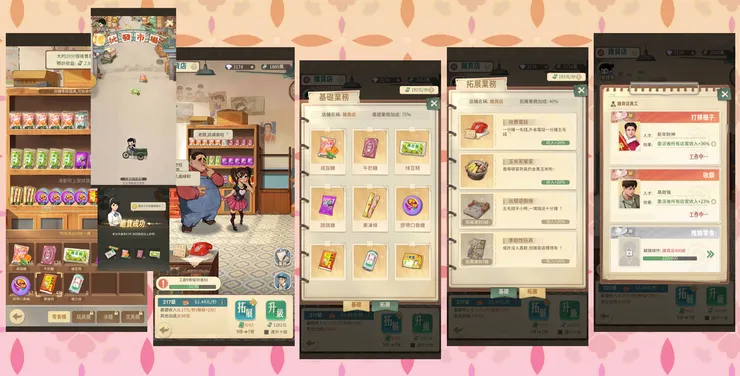 雜貨店是用進貨小遊戲放架上販賣