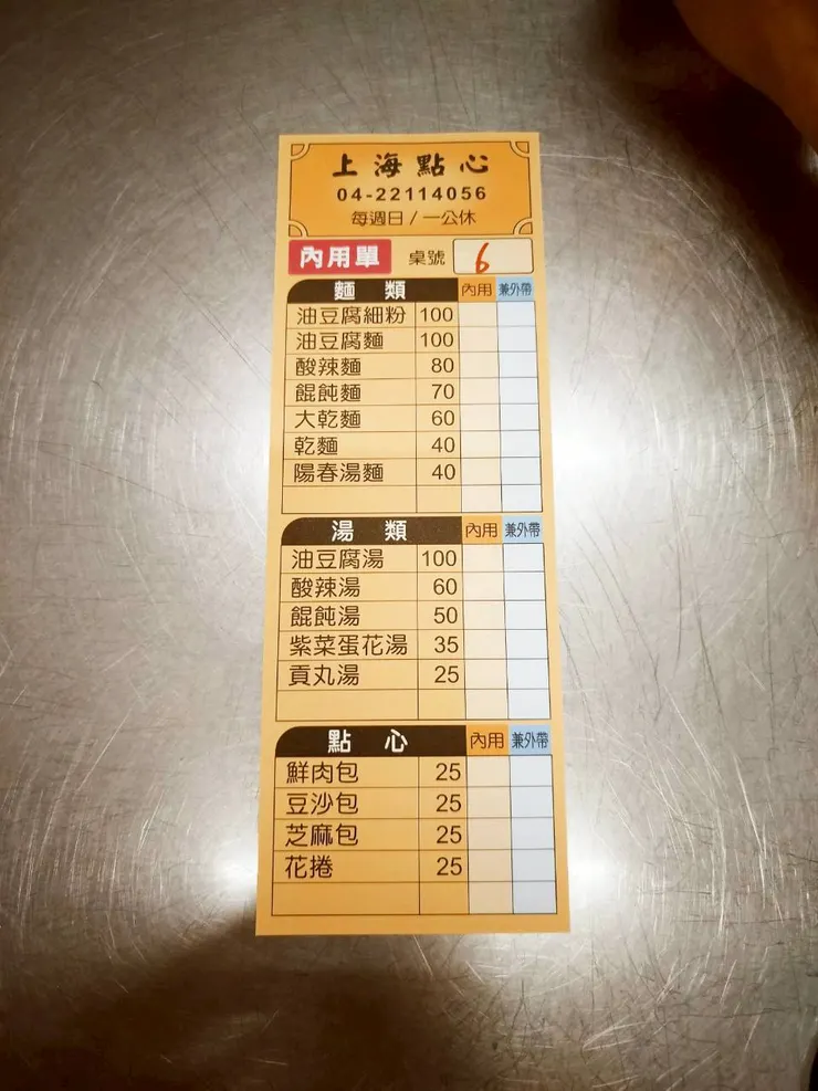 店家菜單