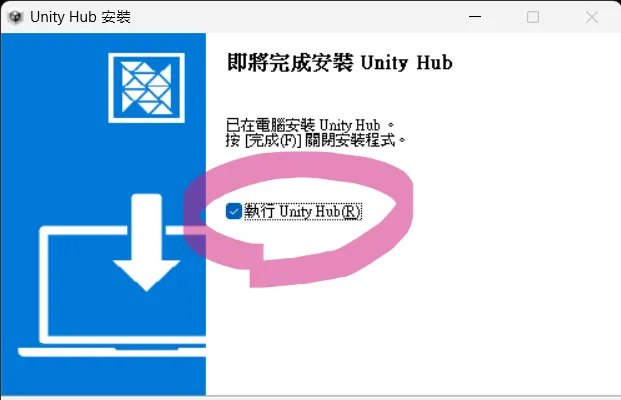 執行Unity Hub