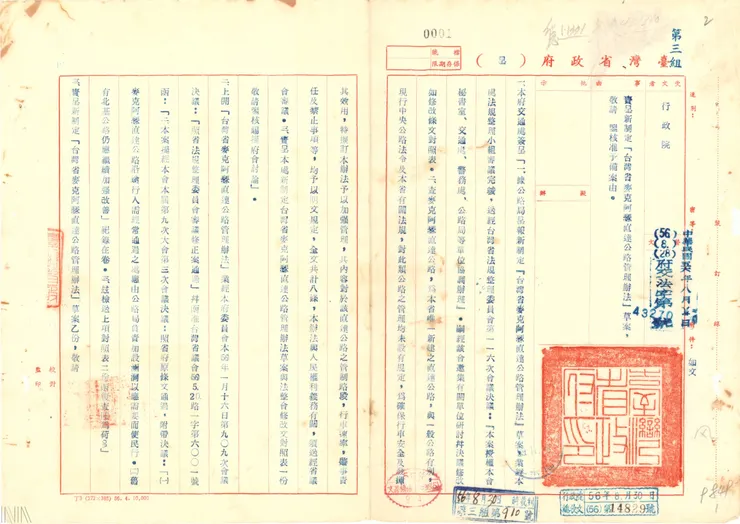 圖7 「台灣省麥克阿瑟直達公路管理辦法」草案 檔號：AA00000000A/0056/1-1-13-3-1/15