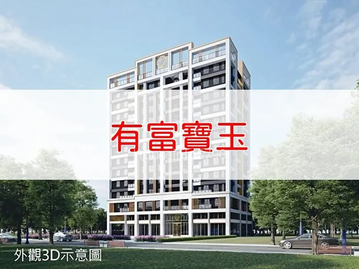 【新北】土城區 | 有富寶玉 | 二房(26.6~27.47坪)、三房(31.87~35.36坪)、四房(39.39~39.53坪)