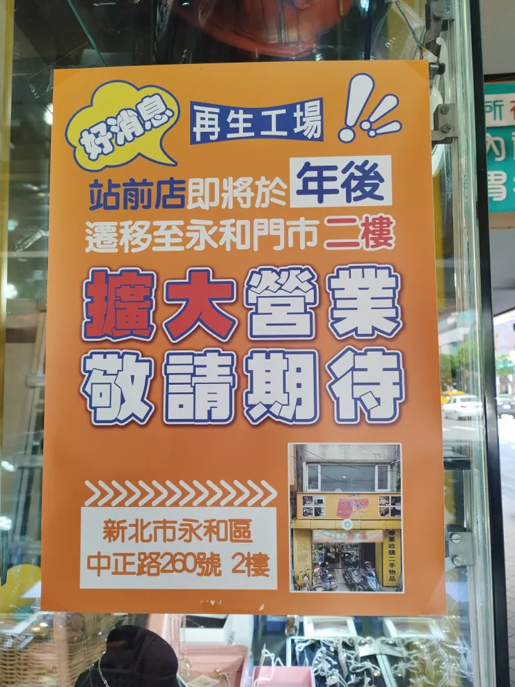 再生工場