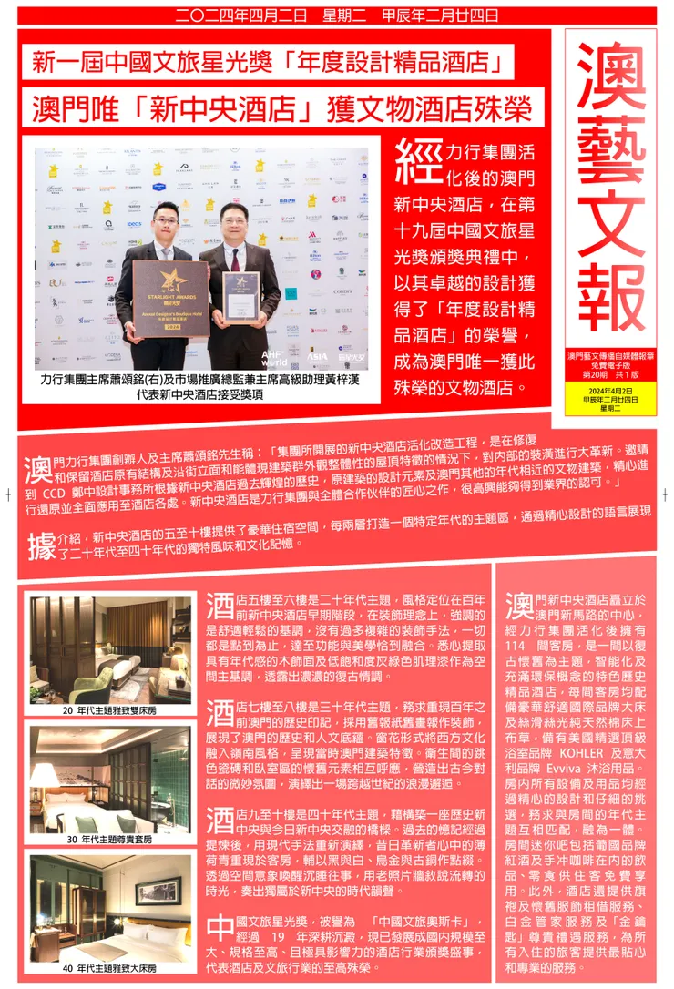 澳藝文報第20期報章