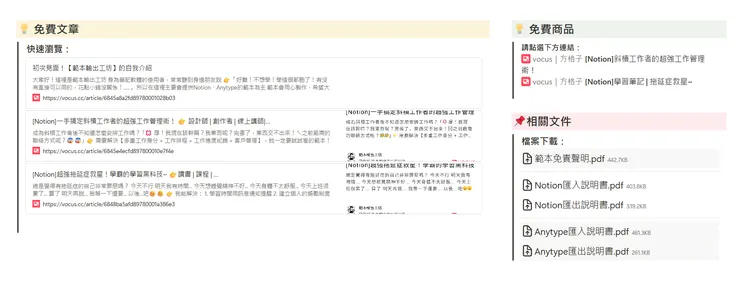  ⬆️ 最底下會放免費的文章、商品、文件