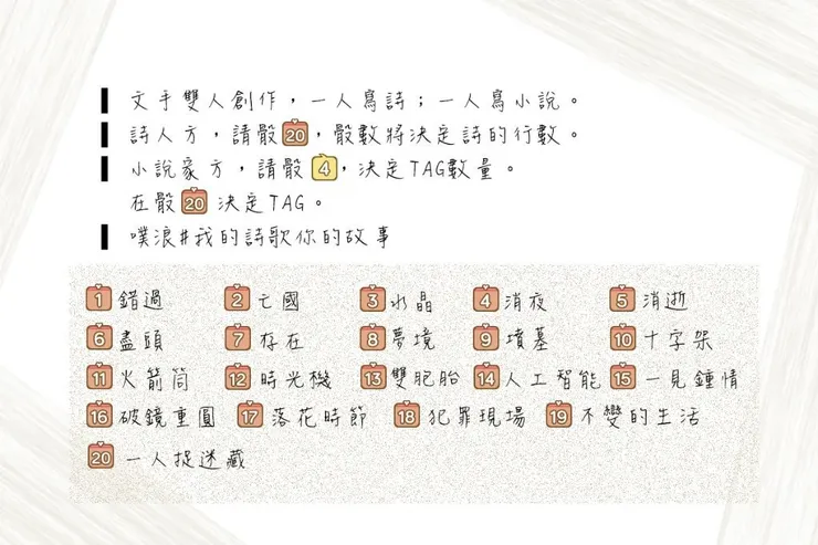 我的故事你的詩歌活動規則