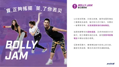 奇幻寶萊塢 Bolly Jam課程介紹
