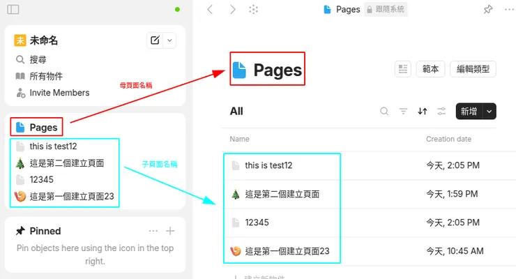 建立物件（子頁面）