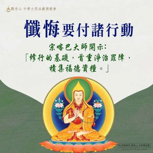 懺悔不可只有言說，要付諸行動