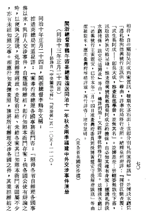 台灣對外關係史料