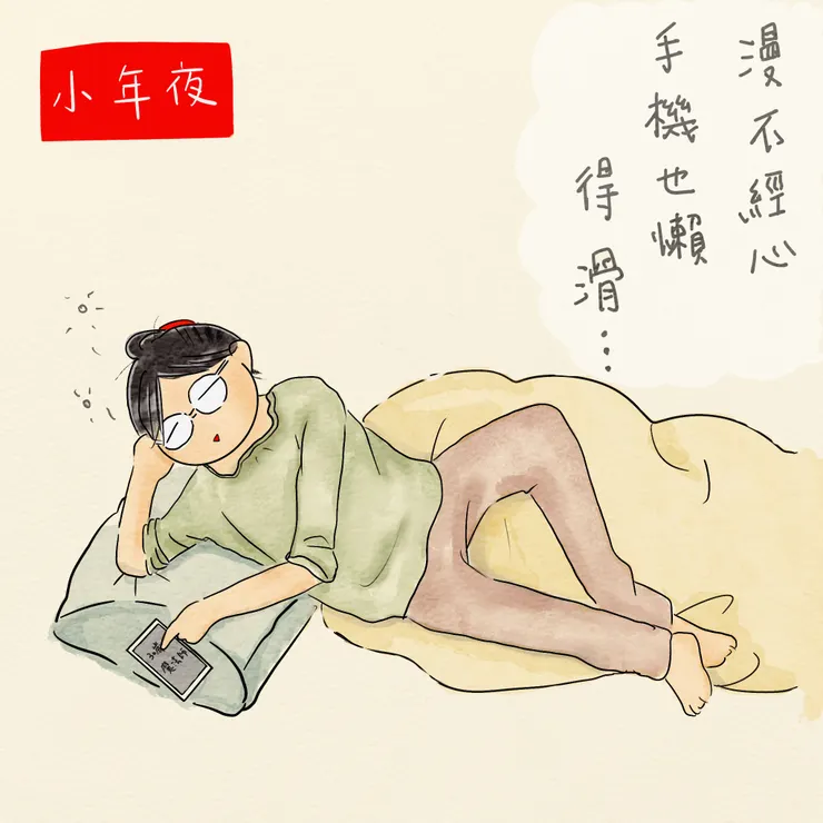 今天的我 大嬸樣