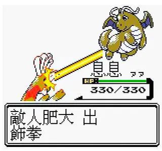 盜版神奇寶貝水晶版遊玩畫面（大家還是要支持正版）。來源：網路