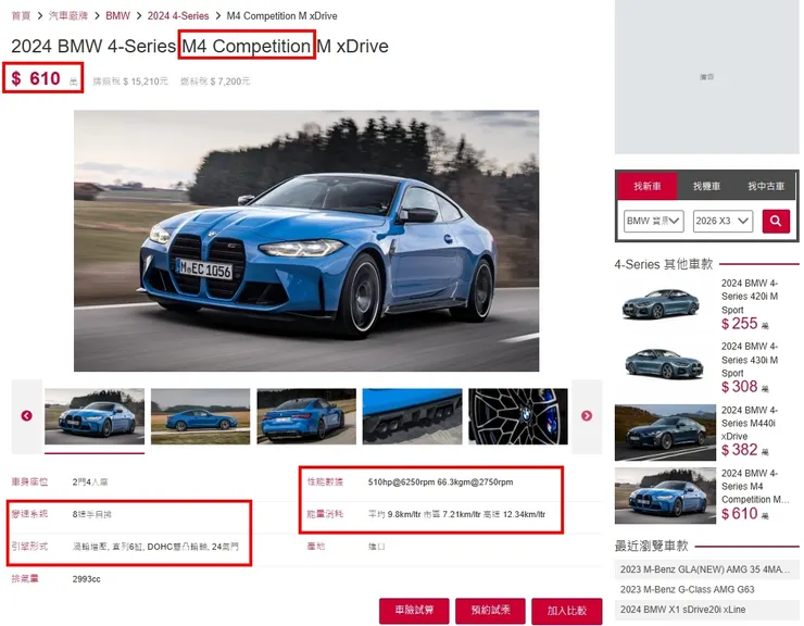 BMW G82 M4 Competition M xDrive台灣新車價格、油耗、性能...等等。