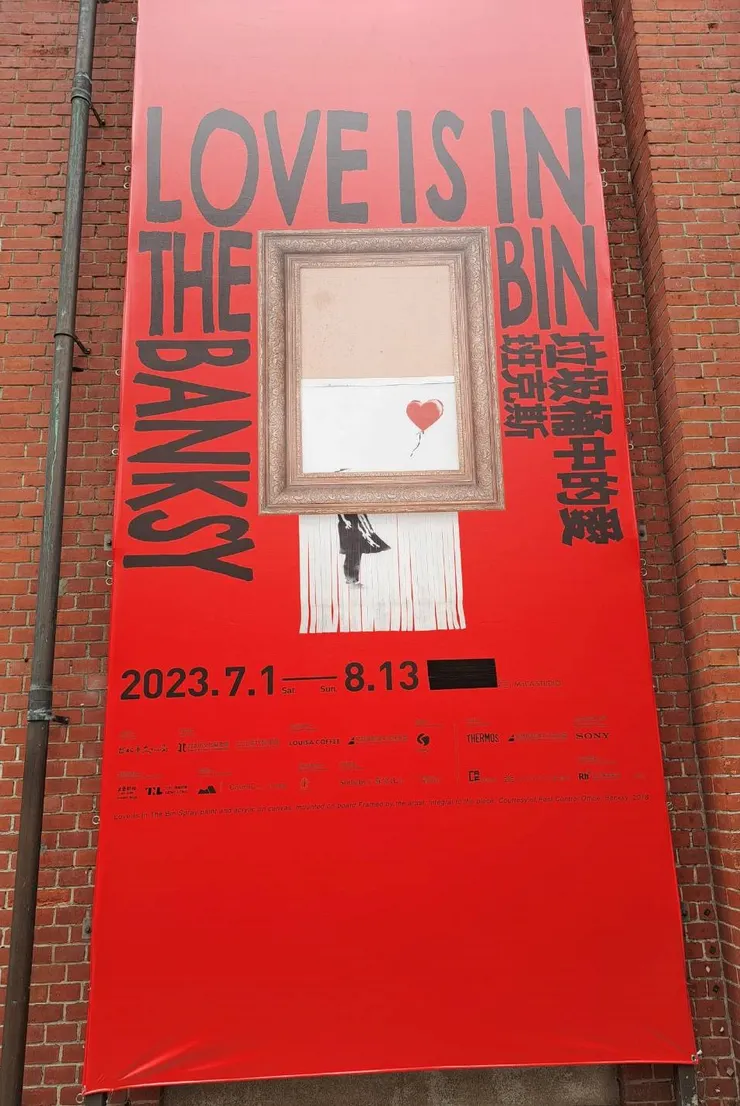 台北當代藝術館-外牆展覽大海報