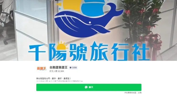 台胞證遺失就找台胞證簽證王