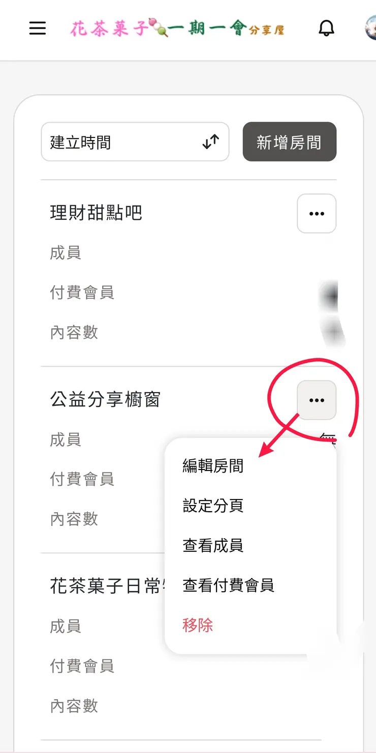 編輯房間/圖片來源：花茶菓子方格子沙龍截圖