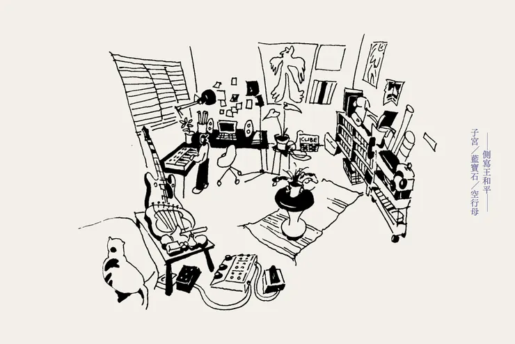 【​釀電影】《二十歲女生》「我來自子宮」：側寫王和平──子宮／藍寶石／空行母。／插畫：Rich Tseng