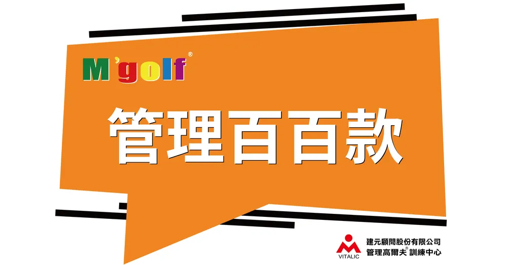 M'golf管理百百款的沙龍