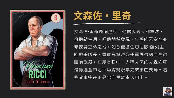 文森佐・里奇：武器的供應者