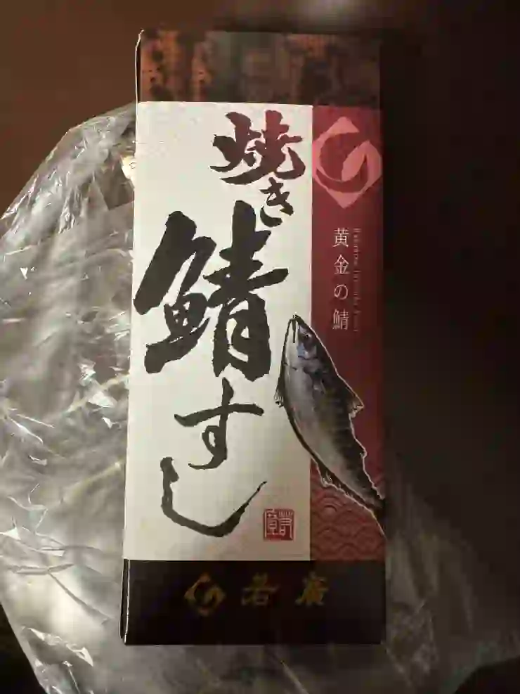 在超市買了鯖魚壽司, 之前在福井也有看到 (日幣 1296)