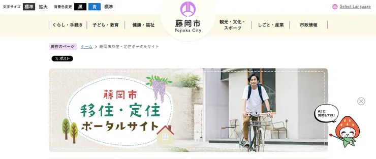 圖片來源：藤岡市官網