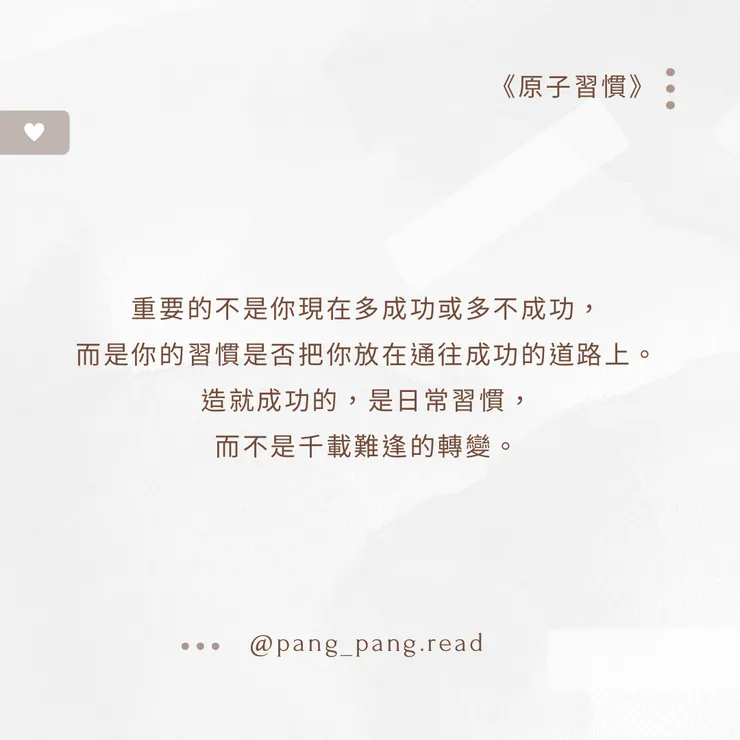ᴘᴀɴɢ-ᴘᴀɴɢ • 閱讀筆記☁ 