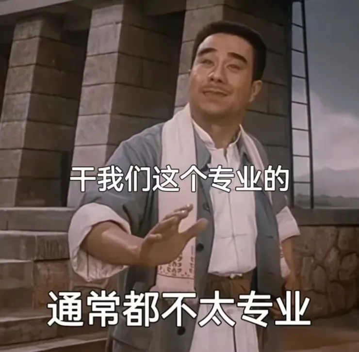 好比 歷史專業的 往往都不太專業😆