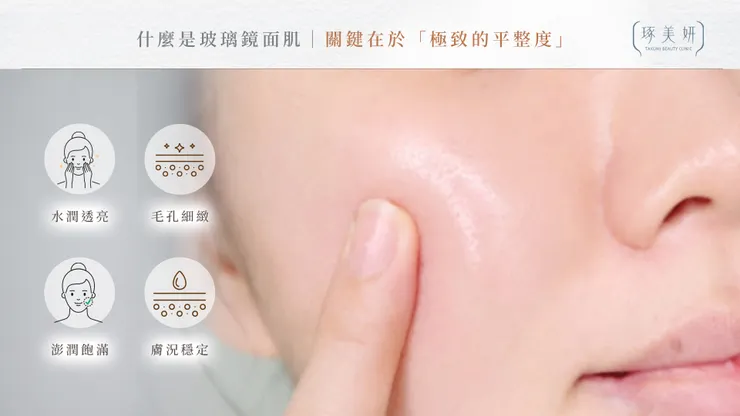 濾鏡級「Glass Skin(玻璃鏡面肌)」養成術！為什麼電音波雙機聯手，才是讓毛孔消失、肌膚反光的武器？