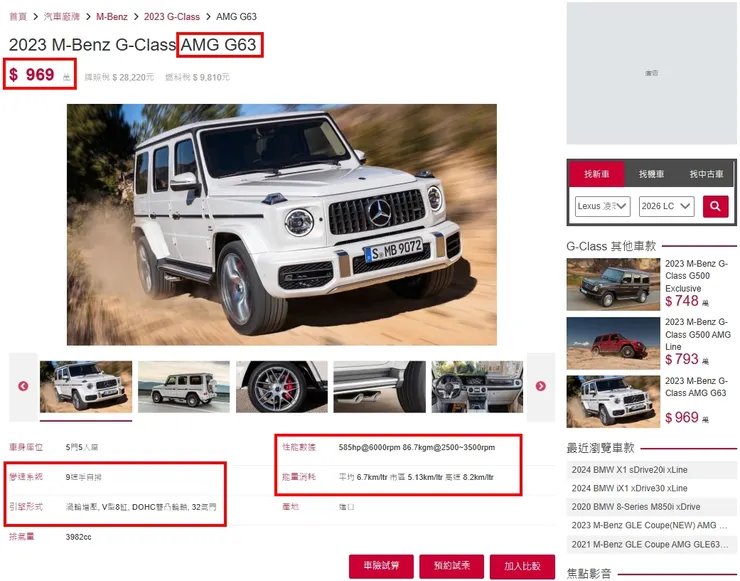 BENZ W463b AMG G63台灣新車價格、油耗、性能...等等。