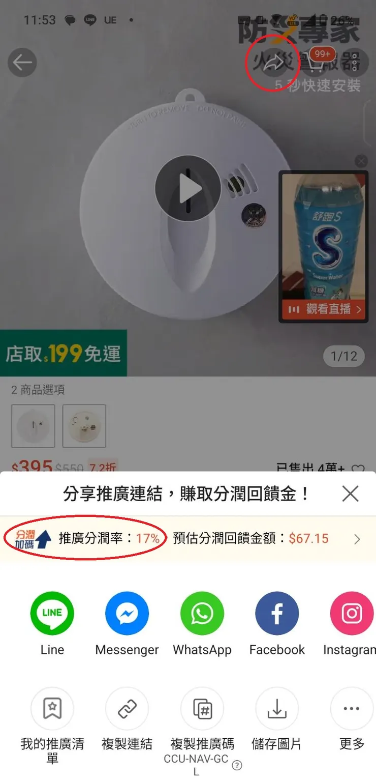 ☆偵煙式→房間、客廳、走廊　☆偵熱式→廚房、神明廳、車庫