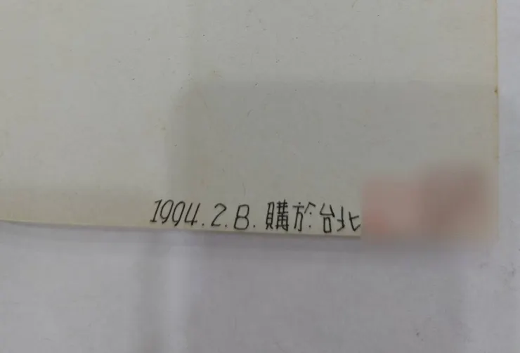落款