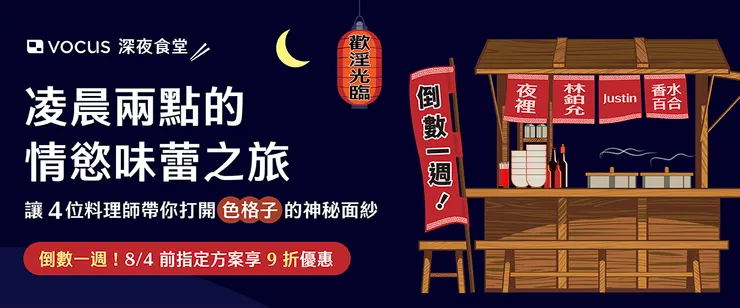 vocus｜新世代的創作平台