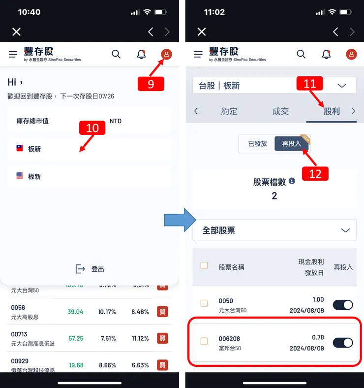 定期定額｜永豐證券，永豐金大戶投，股利再投入，定期定額設定使用教學