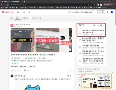 里程碑：我登上方格子首頁免費熱門文章TOP5