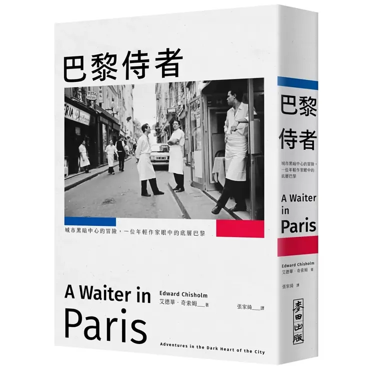 《巴黎侍者:城市黑暗中心的冒險,一位年輕作家眼中的底層巴黎(A Waiter in Paris: Adventures in the Dark Heart of the City)》(2024)