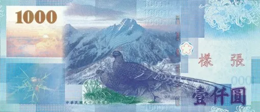 壹仟圓券 背面圖案:玉山、帝雉(圖片來源:中華民國中央銀行全球資訊網)