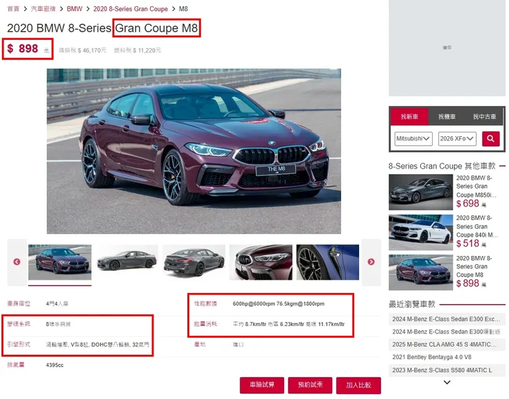 BMW G15 M8 Gran Coupe Competition台灣新車價格、油耗、性能...等等。