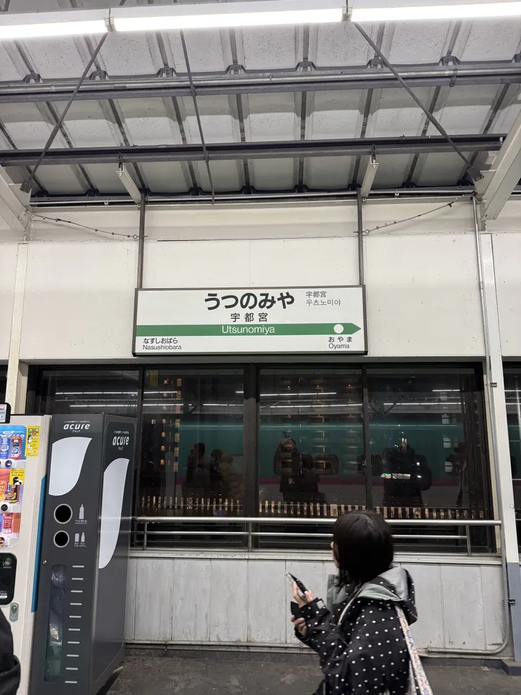 宇都宮站。