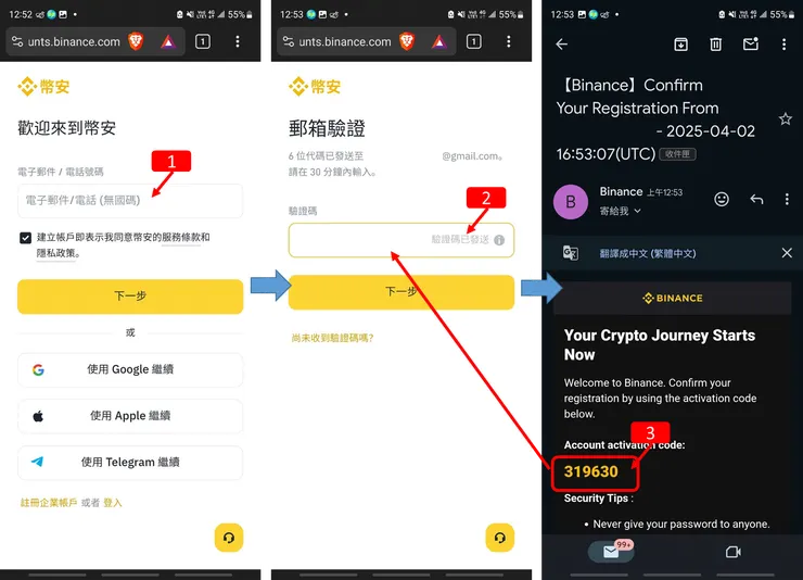 Binance交易所｜幣安註冊教學 2025 手機版完整圖解流程（附推薦碼）