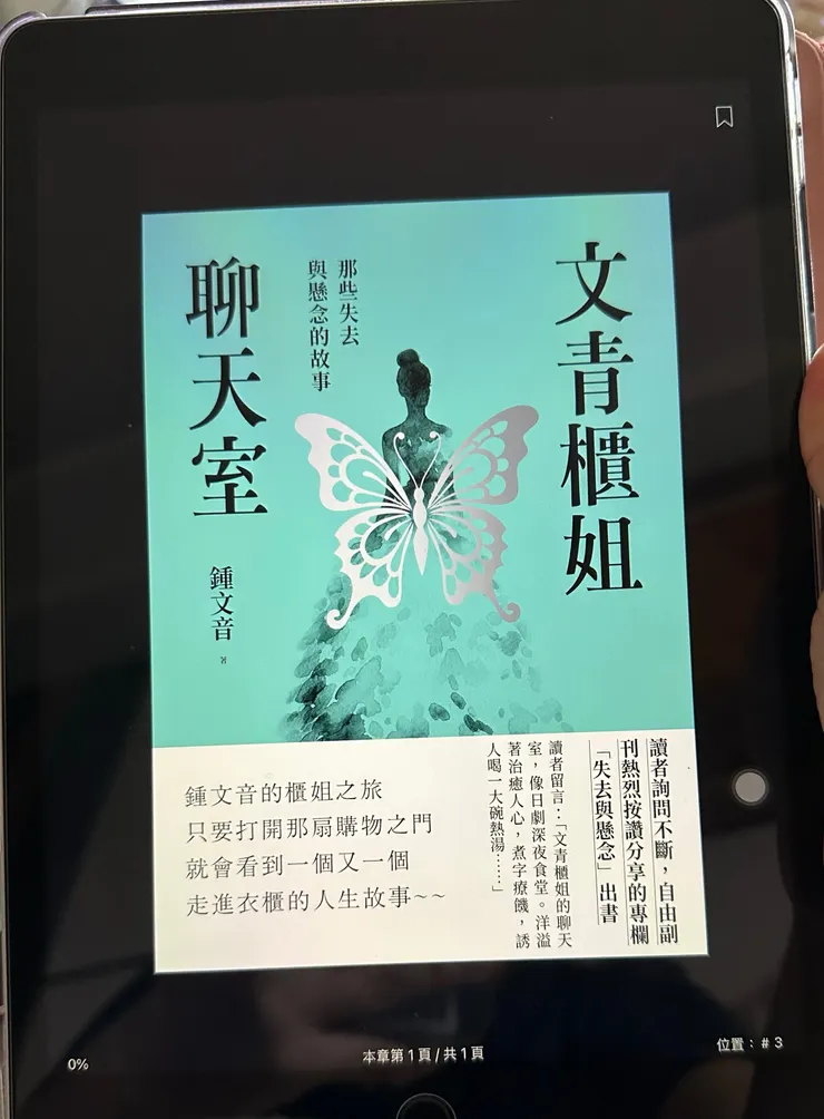 (文青櫃姐聊天室 / 鍾文音)