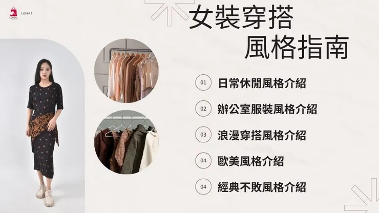 平價女裝是什麼?挑選撇步與10個平價女裝品牌推薦款式介紹！3
