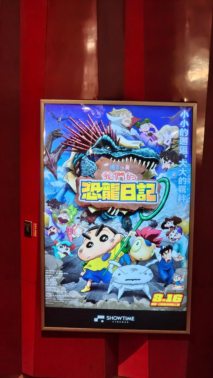 蠟筆小新：我們的恐龍日記