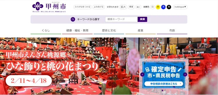 圖片來源：甲州市官網