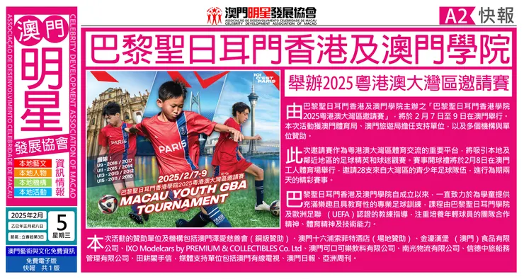澳門明星發展協會資訊情報-快報
