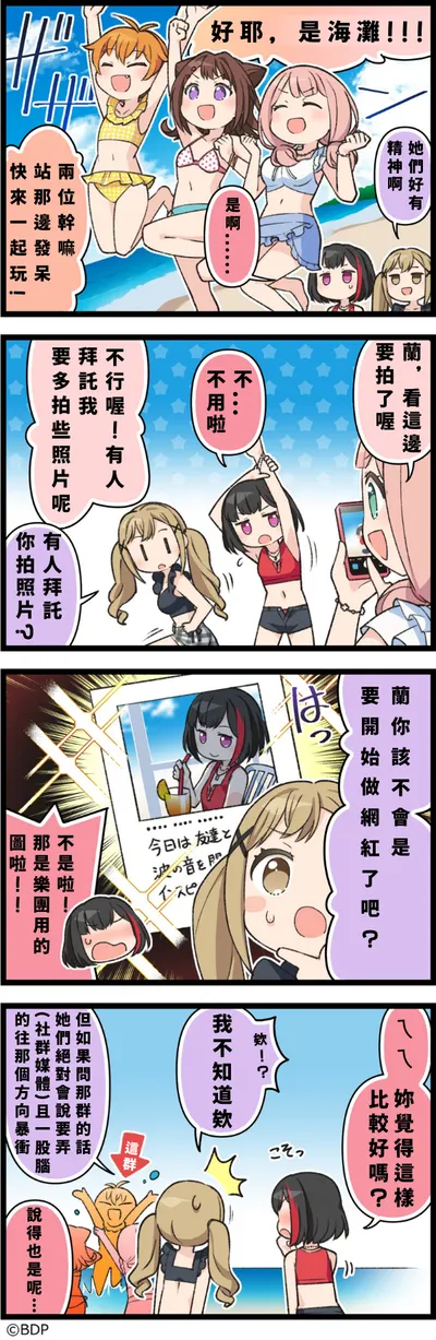 四格漫畫#430「夏天.海」