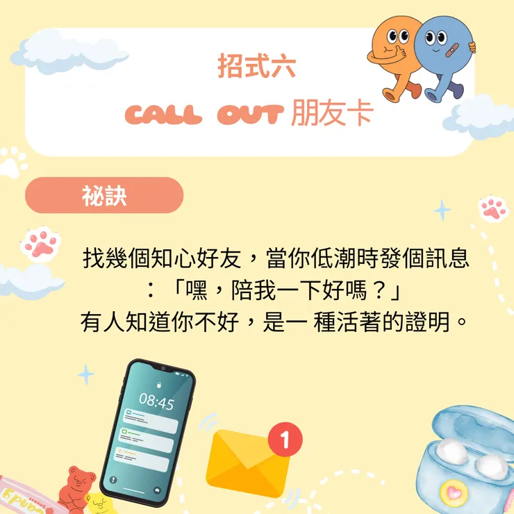 招式六 呼叫朋友卡