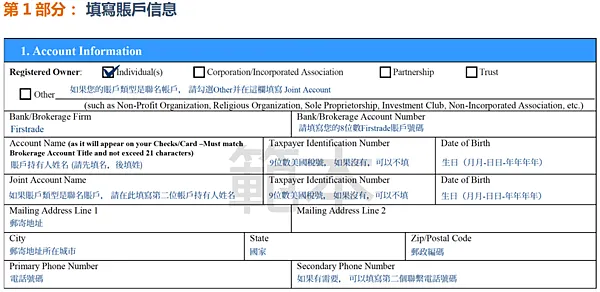 Firstrade 現金管理賬戶申請 debit card & 開卡流程