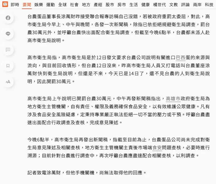 截圖來源：聯合報新聞網