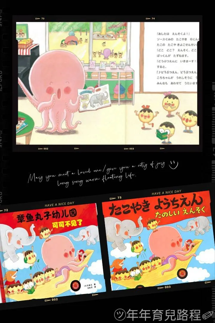 齊藤忍-章魚丸子幼兒園(可可不見了)