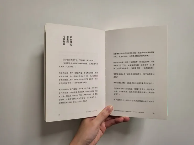 《大人只知道部分的世界:寫給年輕的你》